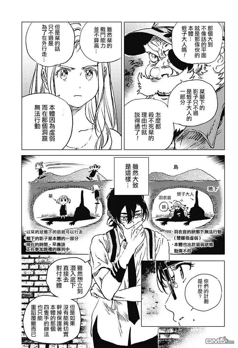 《Summer time rendering》第64话 第13页