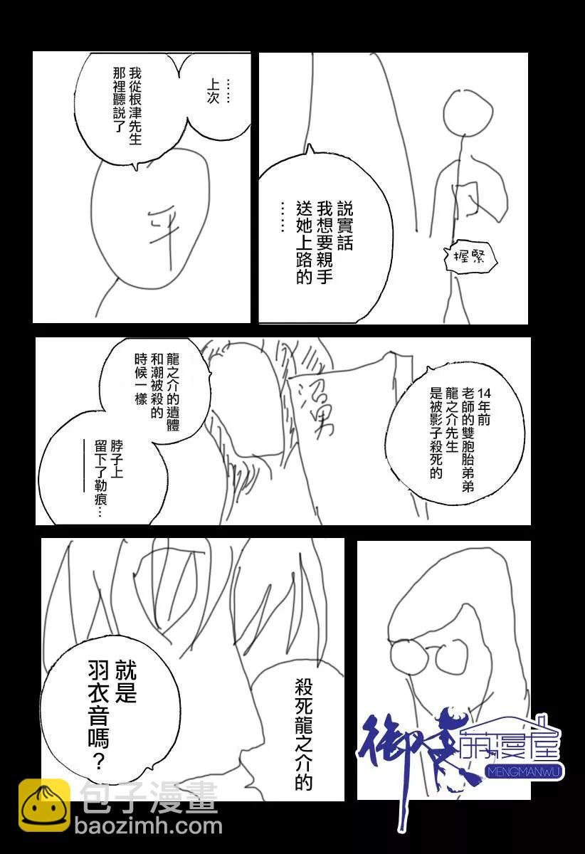《Summer time rendering》第65话 第10页