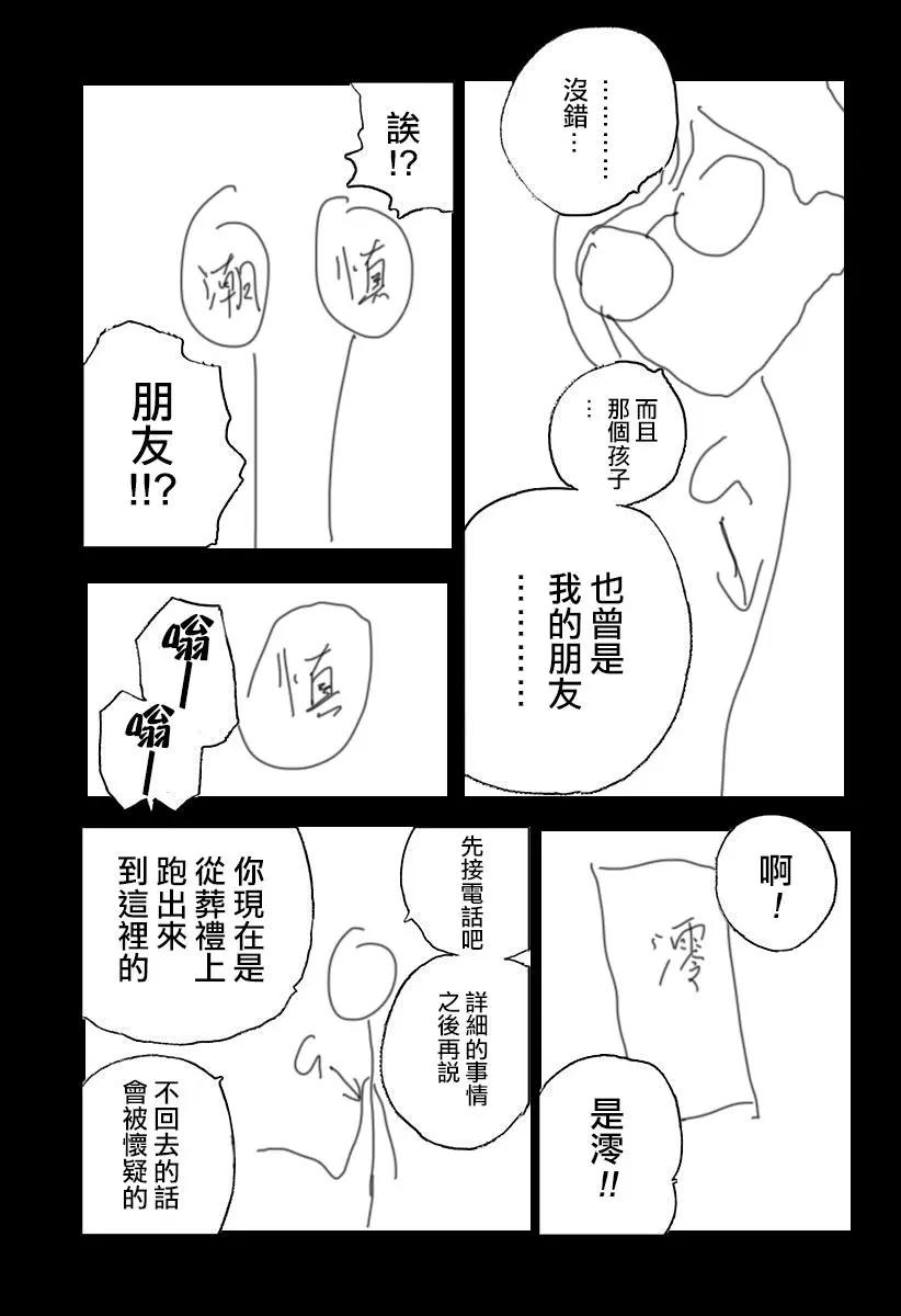 《Summer time rendering》第65话 第11页