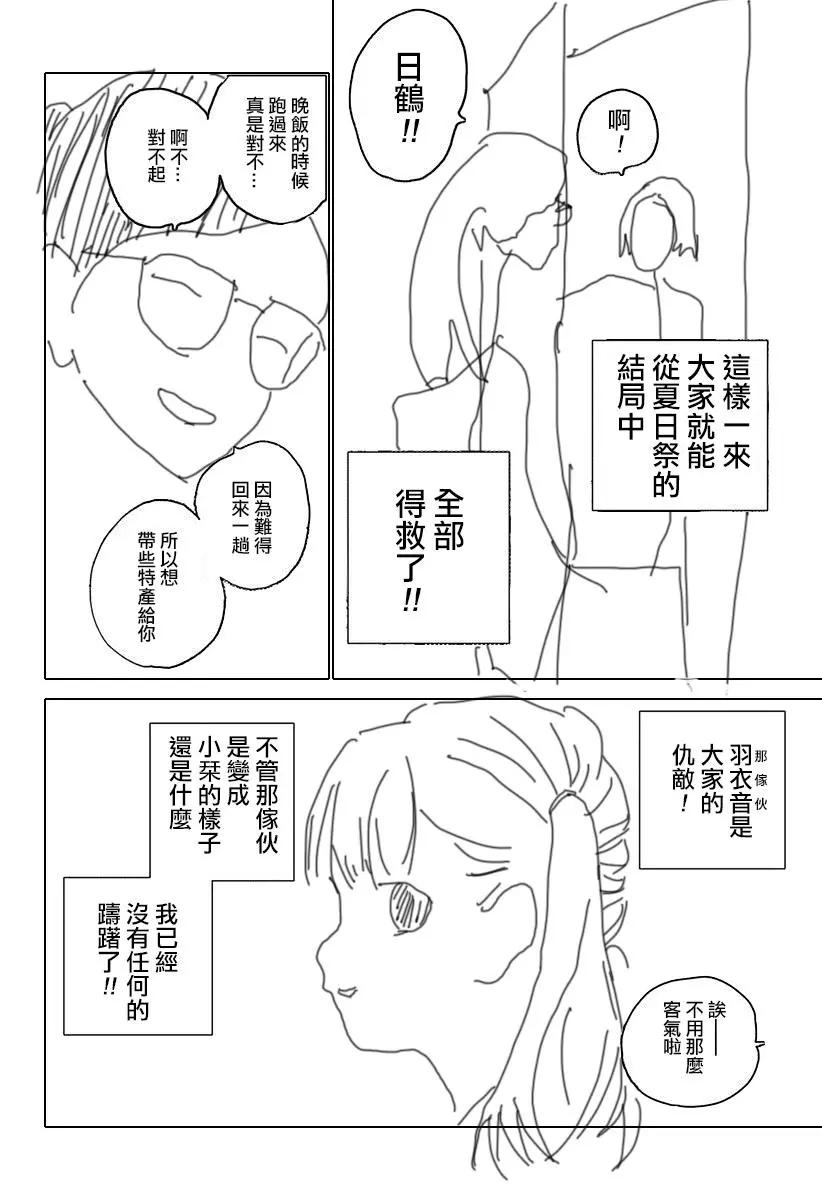 《Summer time rendering》第65话 第16页