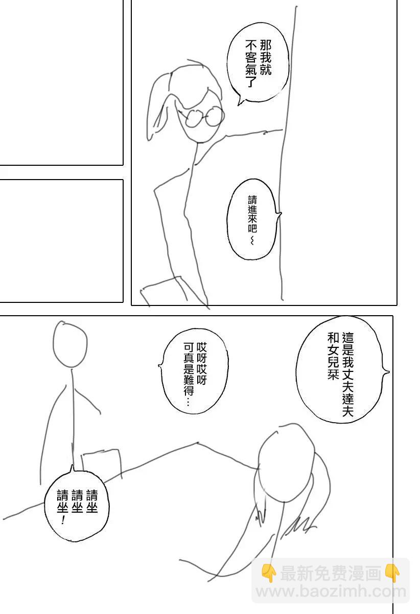 《Summer time rendering》第65话 第17页