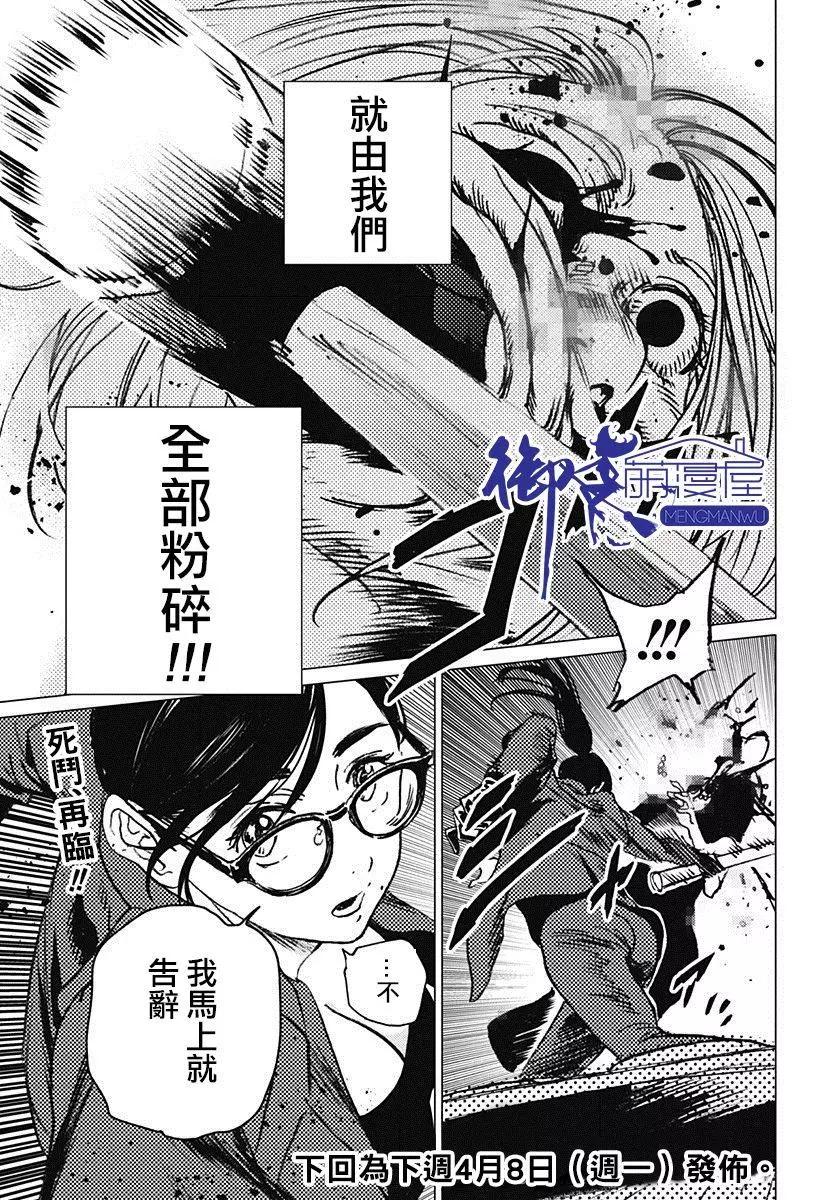 《Summer time rendering》第65话 第19页