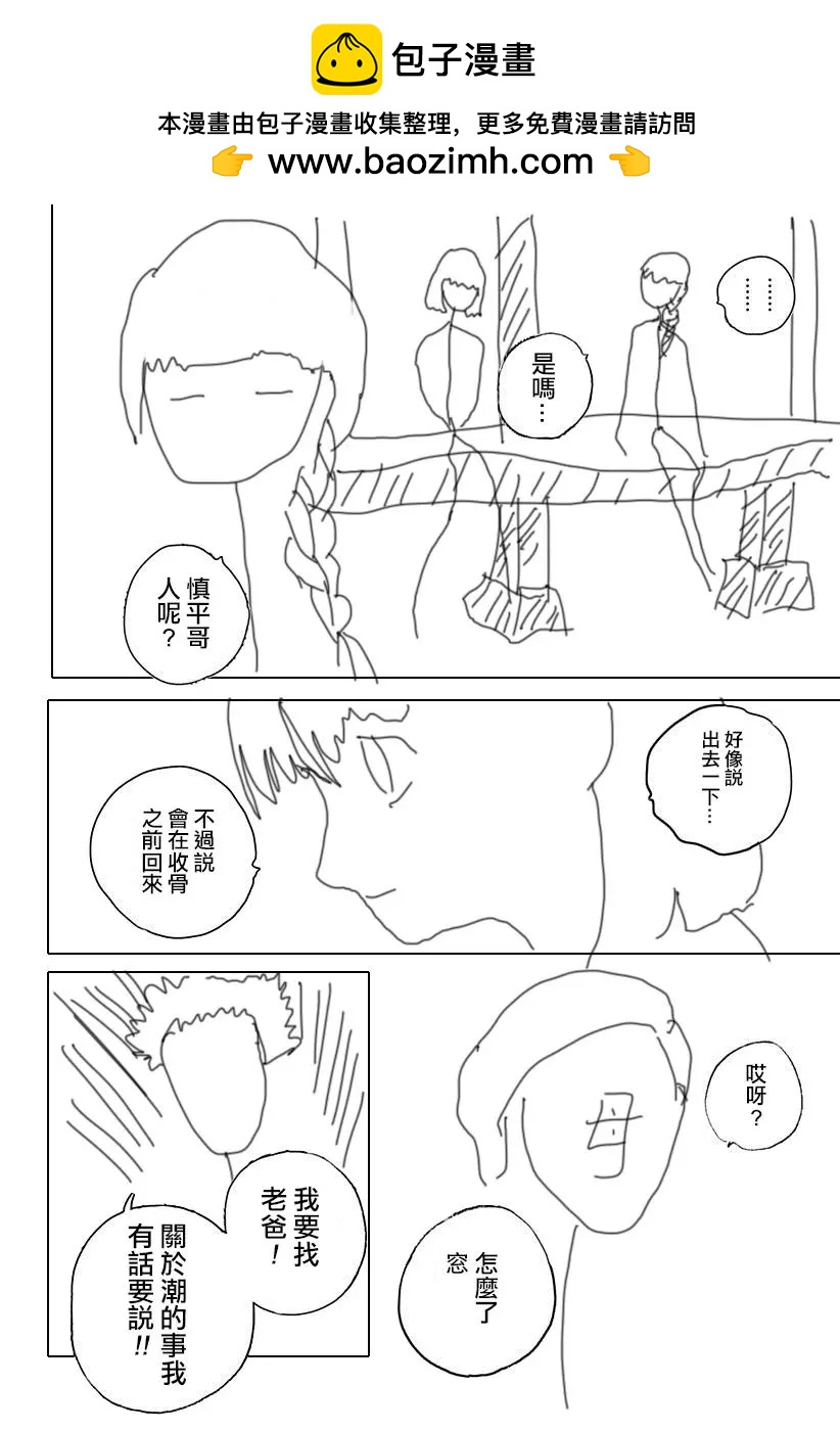 《Summer time rendering》第65话 第2页