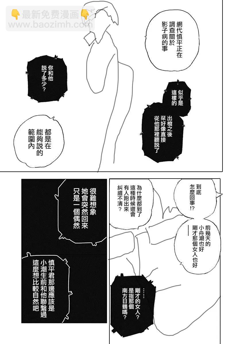 《Summer time rendering》第65话 第5页