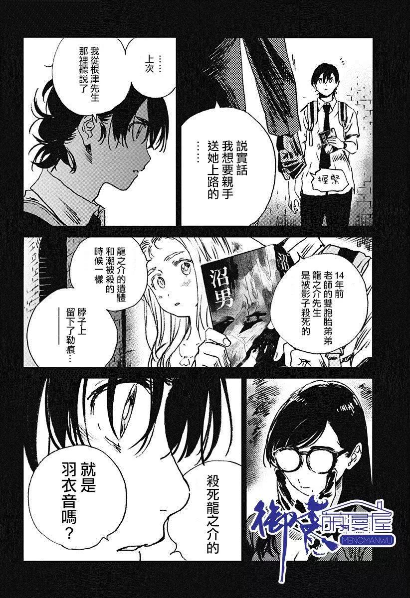 《Summer time rendering》第65.5话 第10页