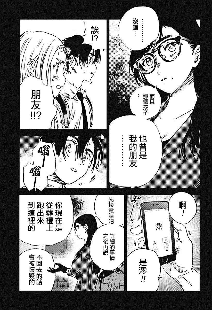 《Summer time rendering》第65.5话 第11页