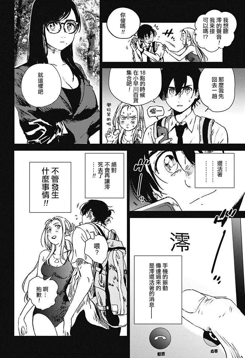 《Summer time rendering》第65.5话 第12页