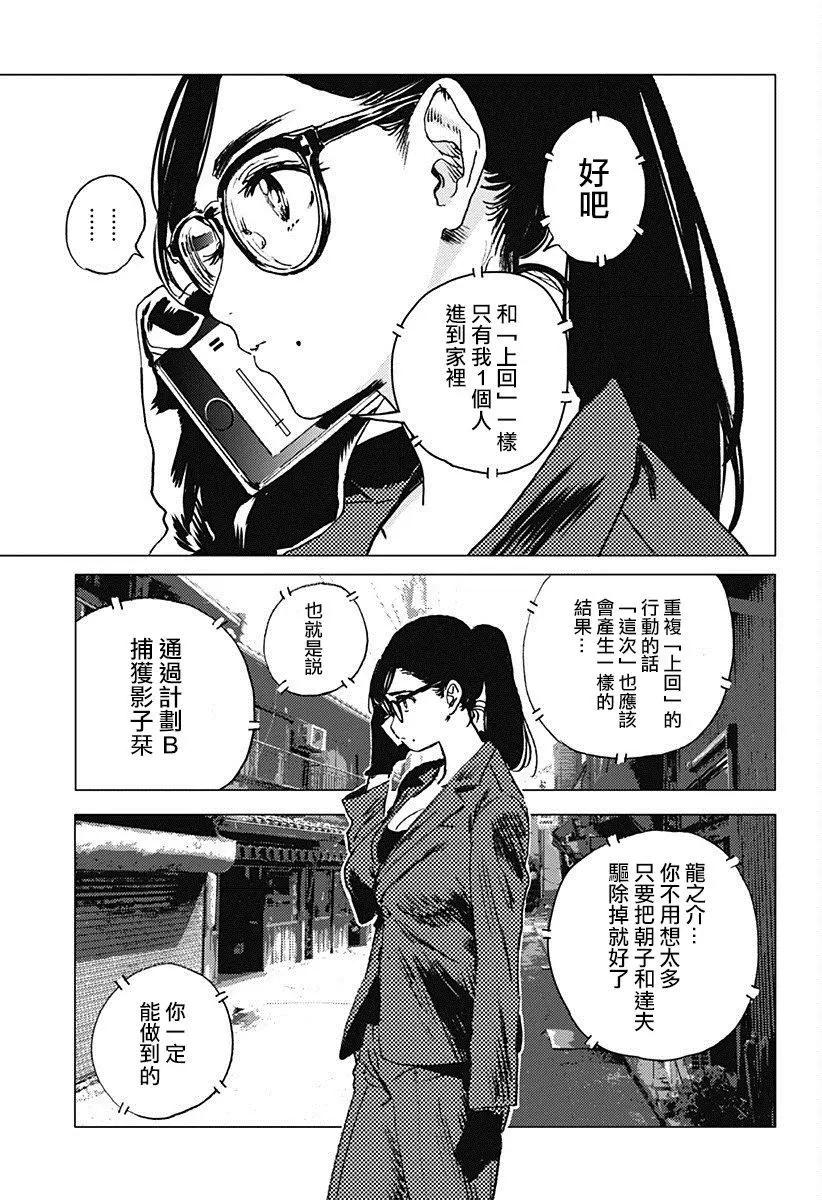 《Summer time rendering》第65.5话 第13页