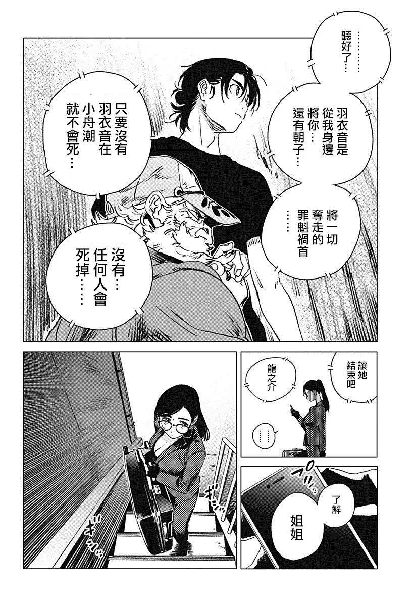《Summer time rendering》第65.5话 第14页