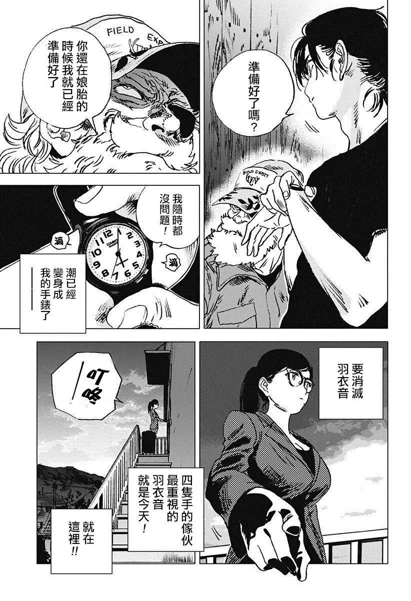 《Summer time rendering》第65.5话 第15页