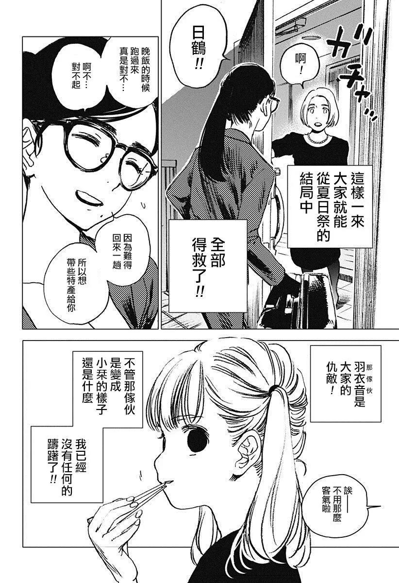 《Summer time rendering》第65.5话 第16页