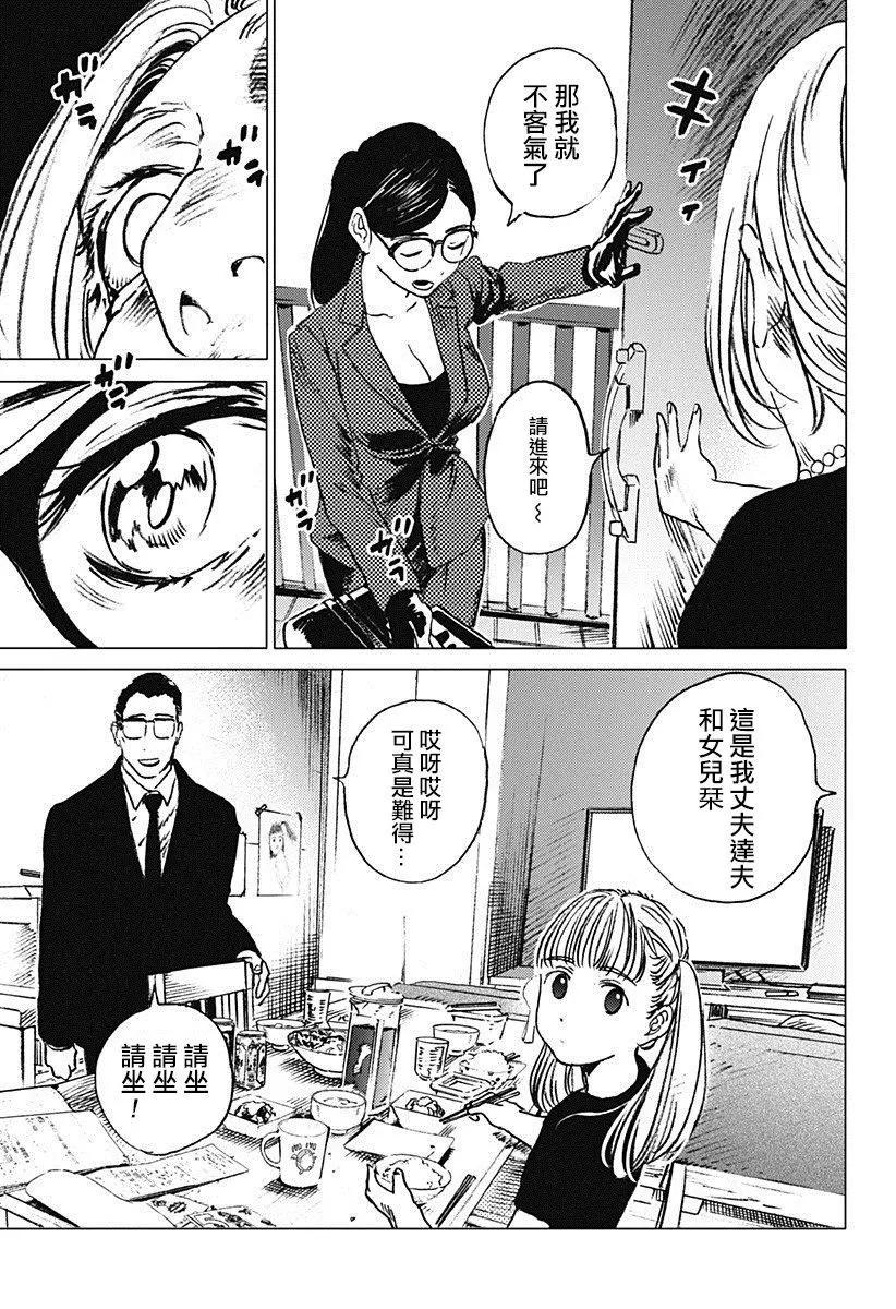 《Summer time rendering》第65.5话 第17页