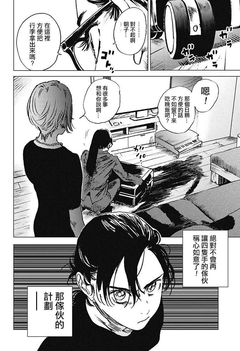《Summer time rendering》第65.5话 第18页