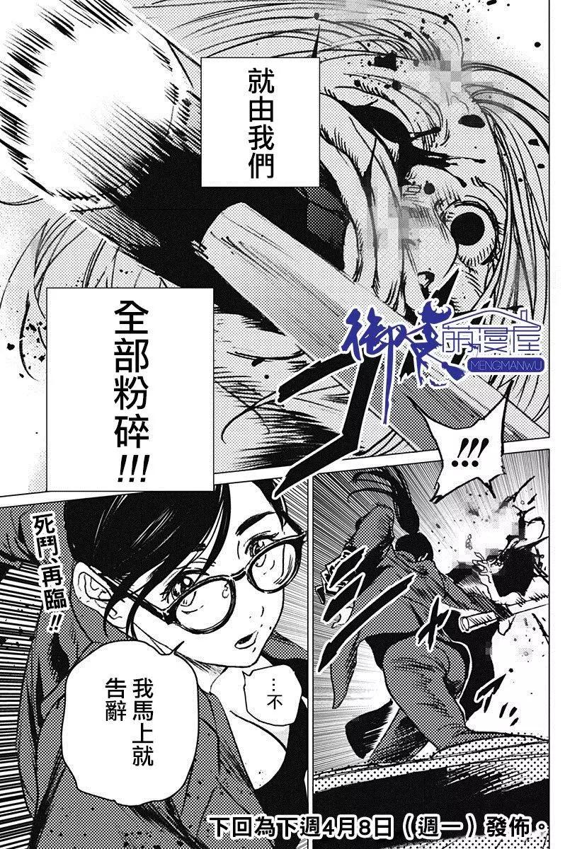 《Summer time rendering》第65.5话 第19页