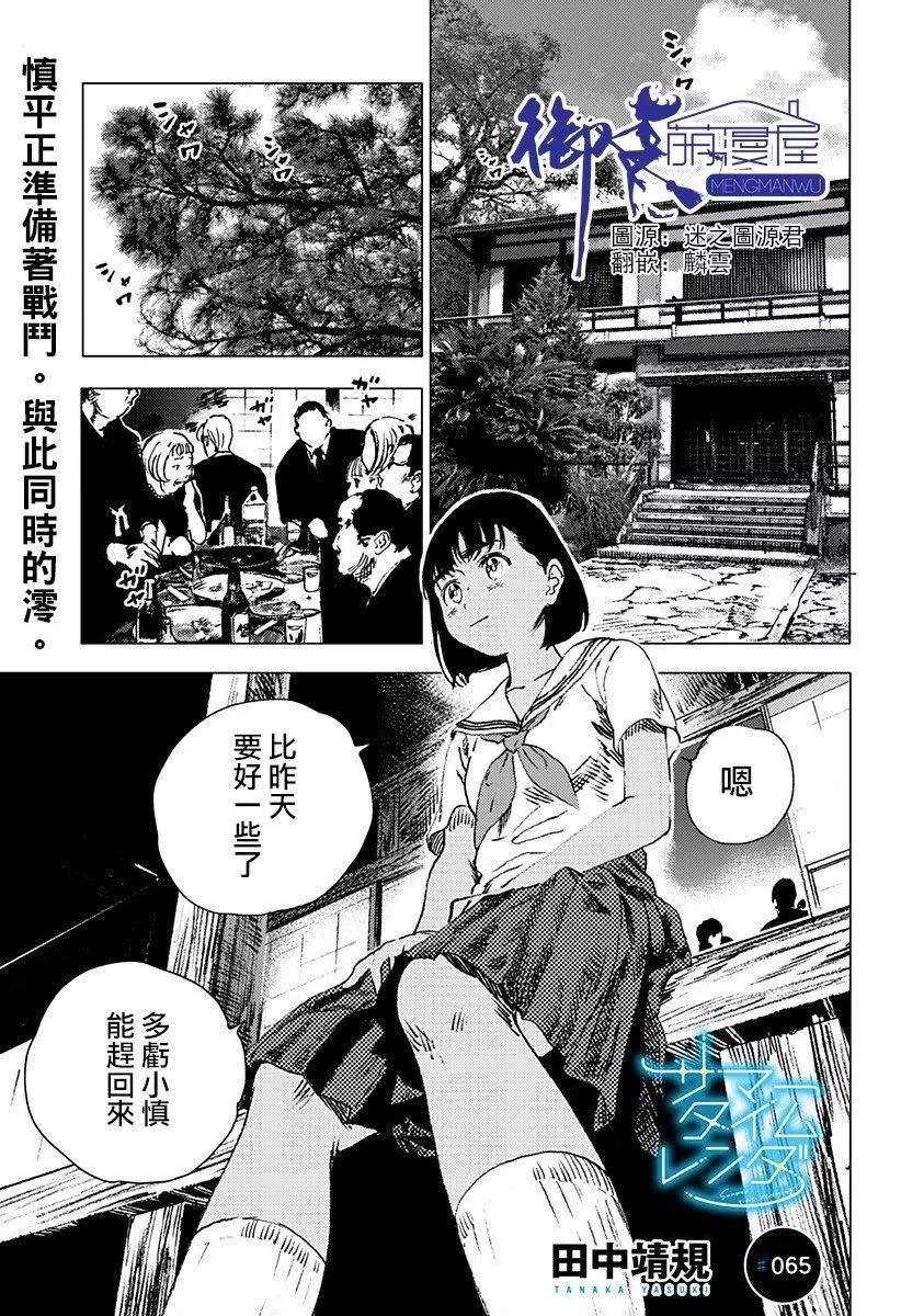 《Summer time rendering》第65.5话 第1页