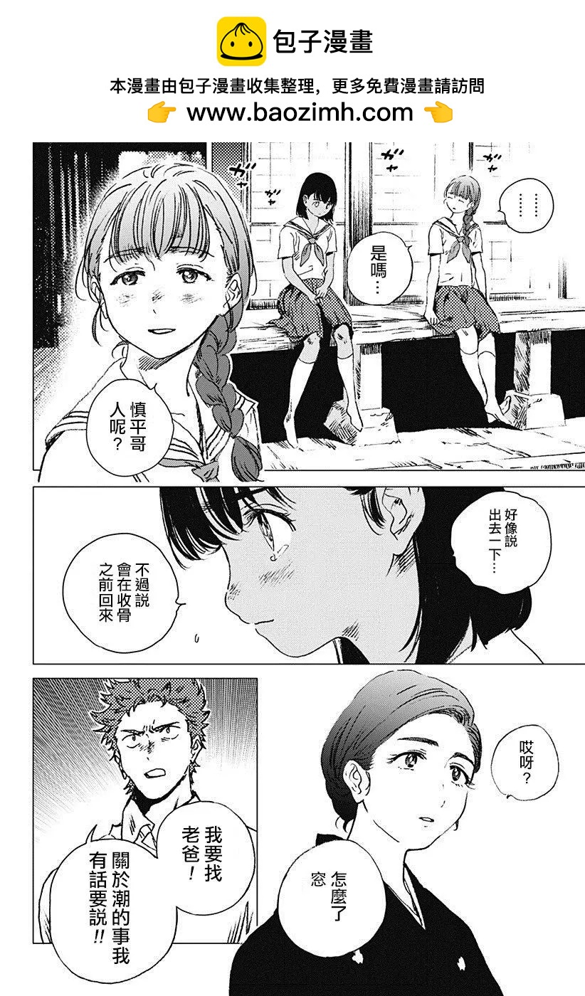 《Summer time rendering》第65.5话 第2页