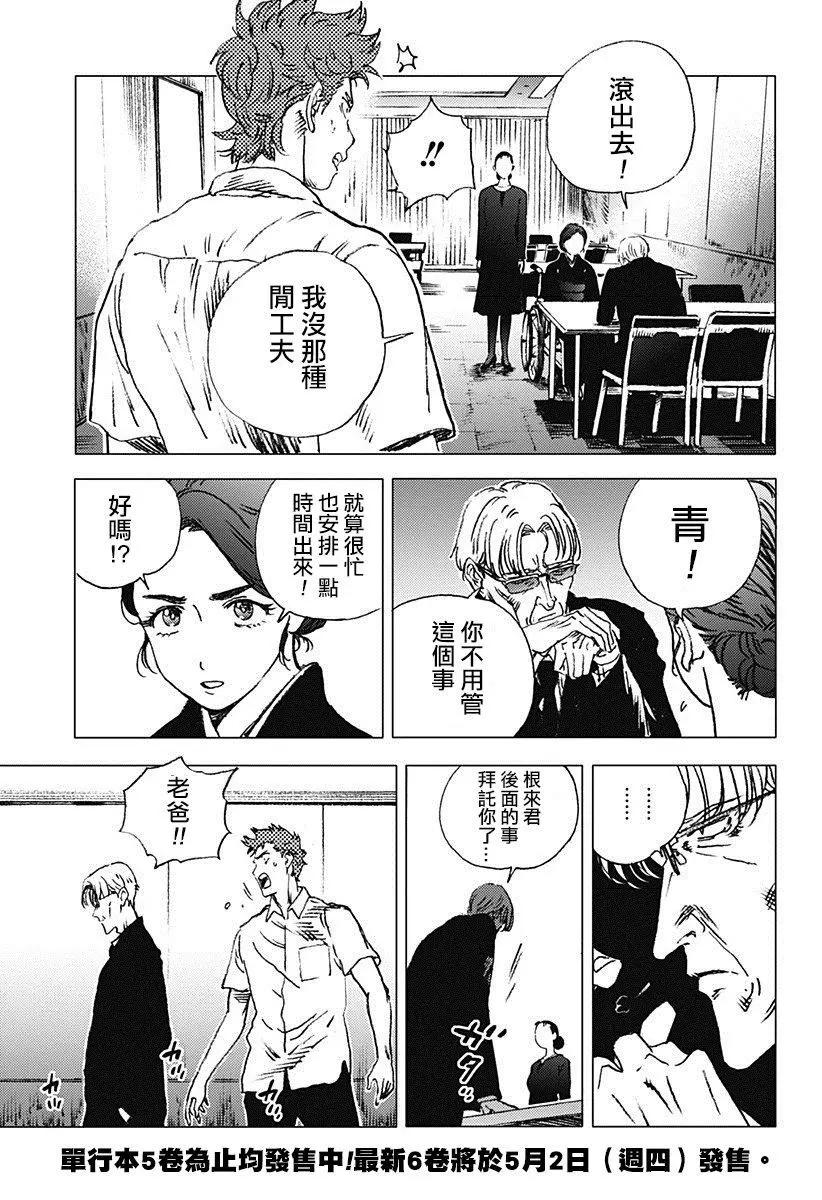 《Summer time rendering》第65.5话 第3页