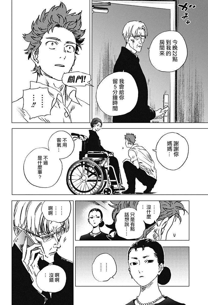 《Summer time rendering》第65.5话 第4页