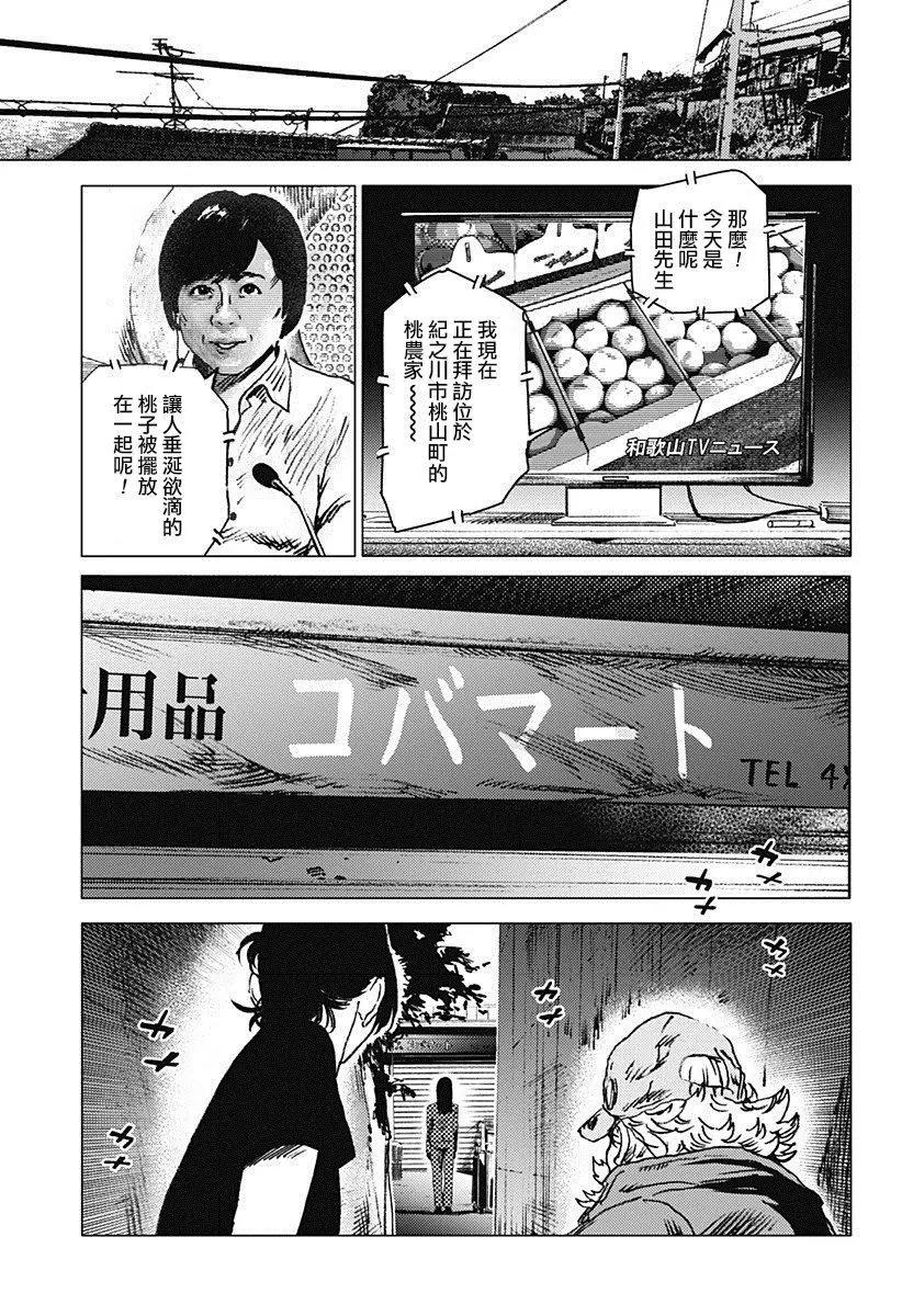 《Summer time rendering》第65.5话 第7页