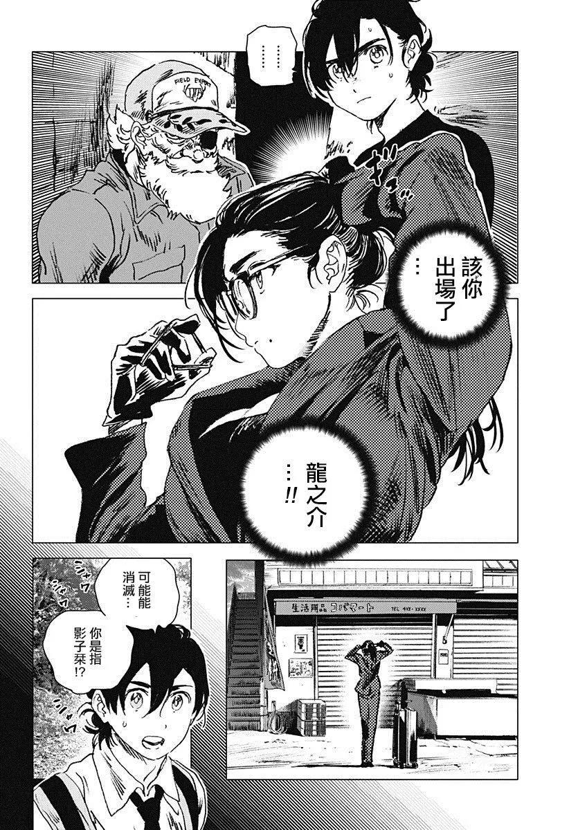 《Summer time rendering》第65.5话 第8页