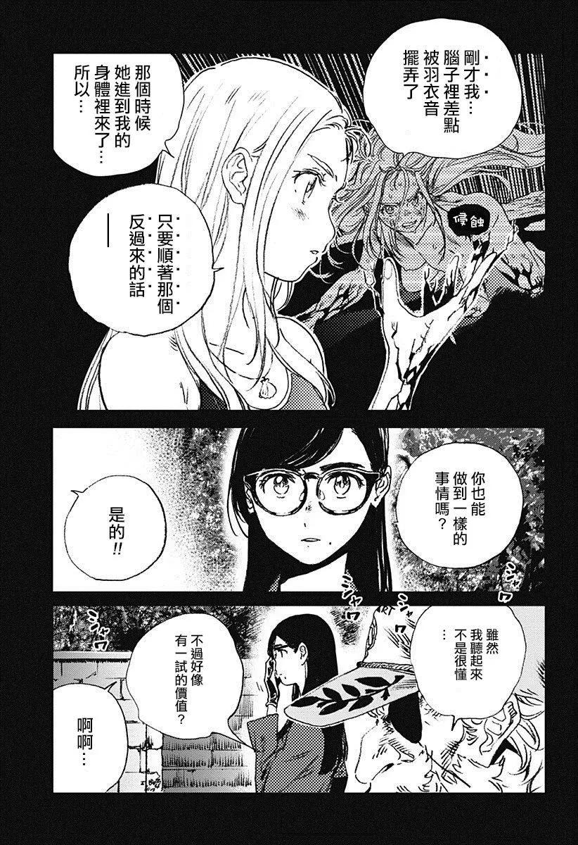 《Summer time rendering》第65.5话 第9页