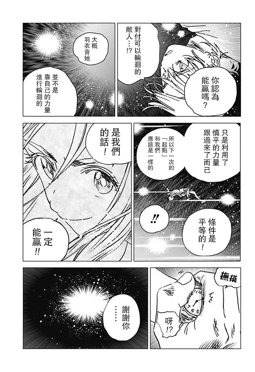 《Summer time rendering》第67话 第12页