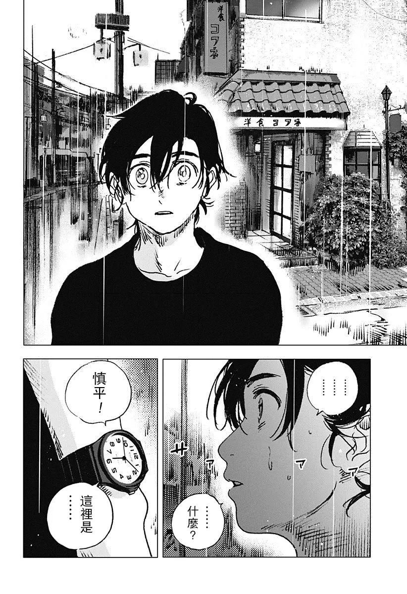 《Summer time rendering》第67话 第13页