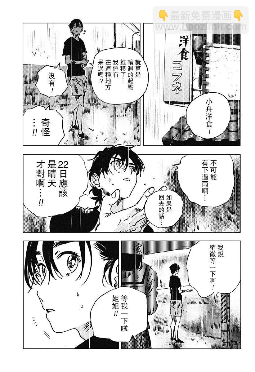 《Summer time rendering》第67话 第14页