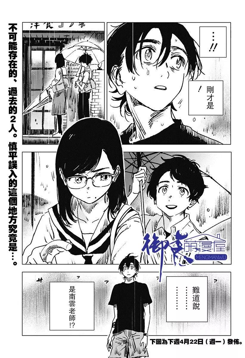《Summer time rendering》第67话 第16页