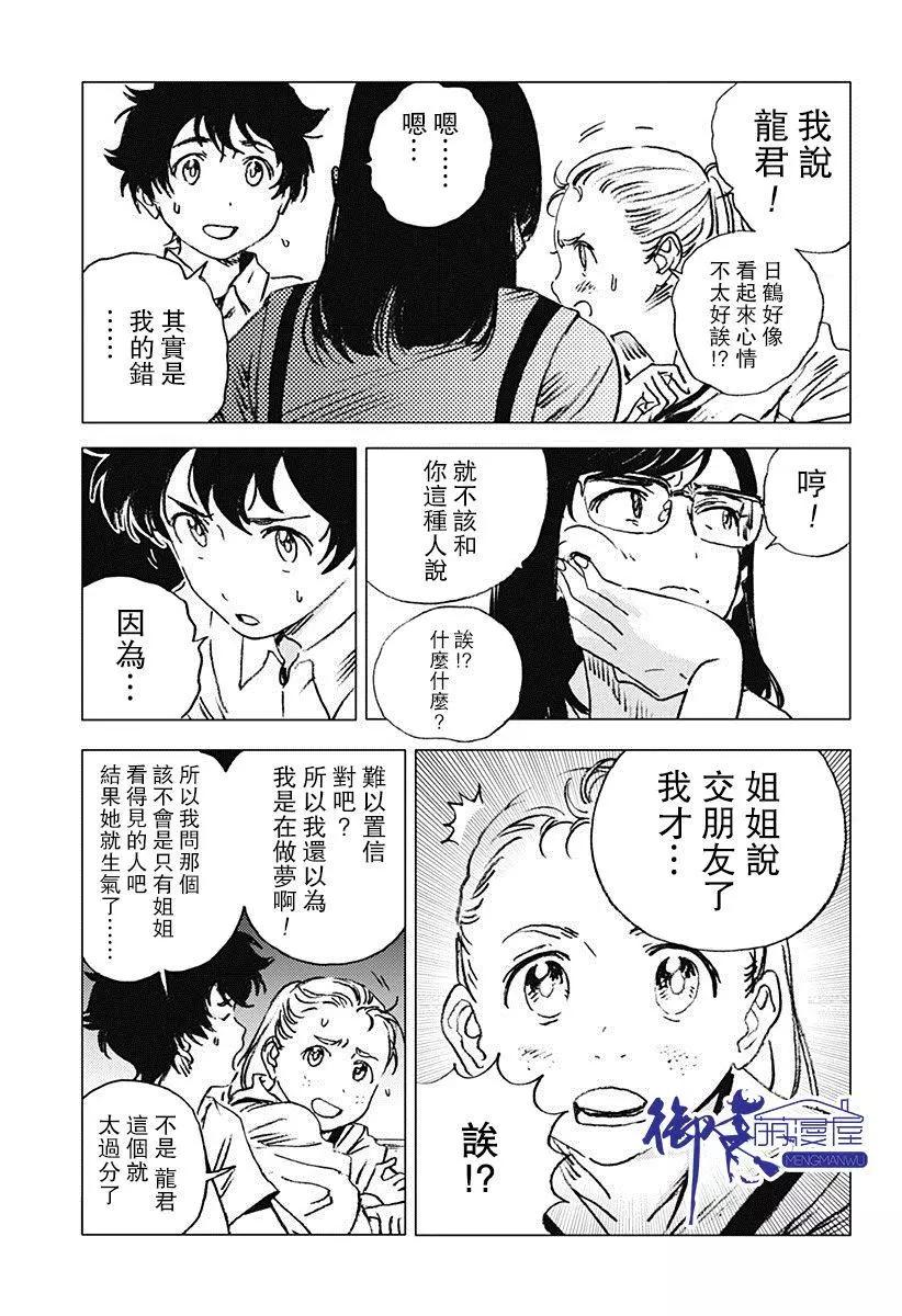 《Summer time rendering》第68话 第10页