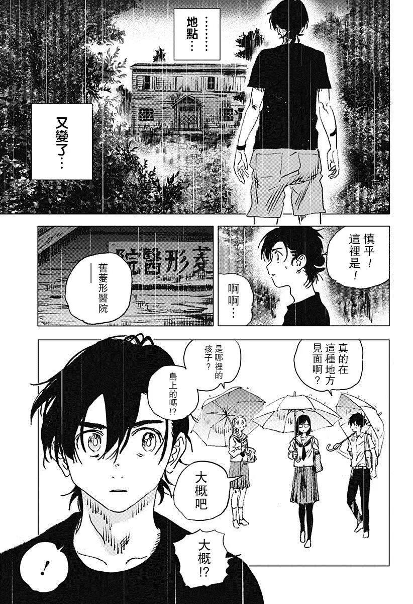 《Summer time rendering》第68话 第12页