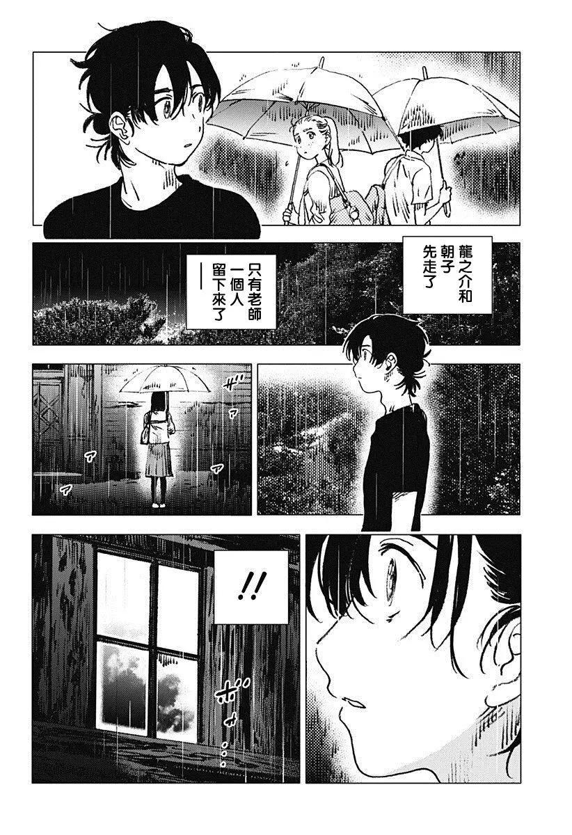 《Summer time rendering》第68话 第15页