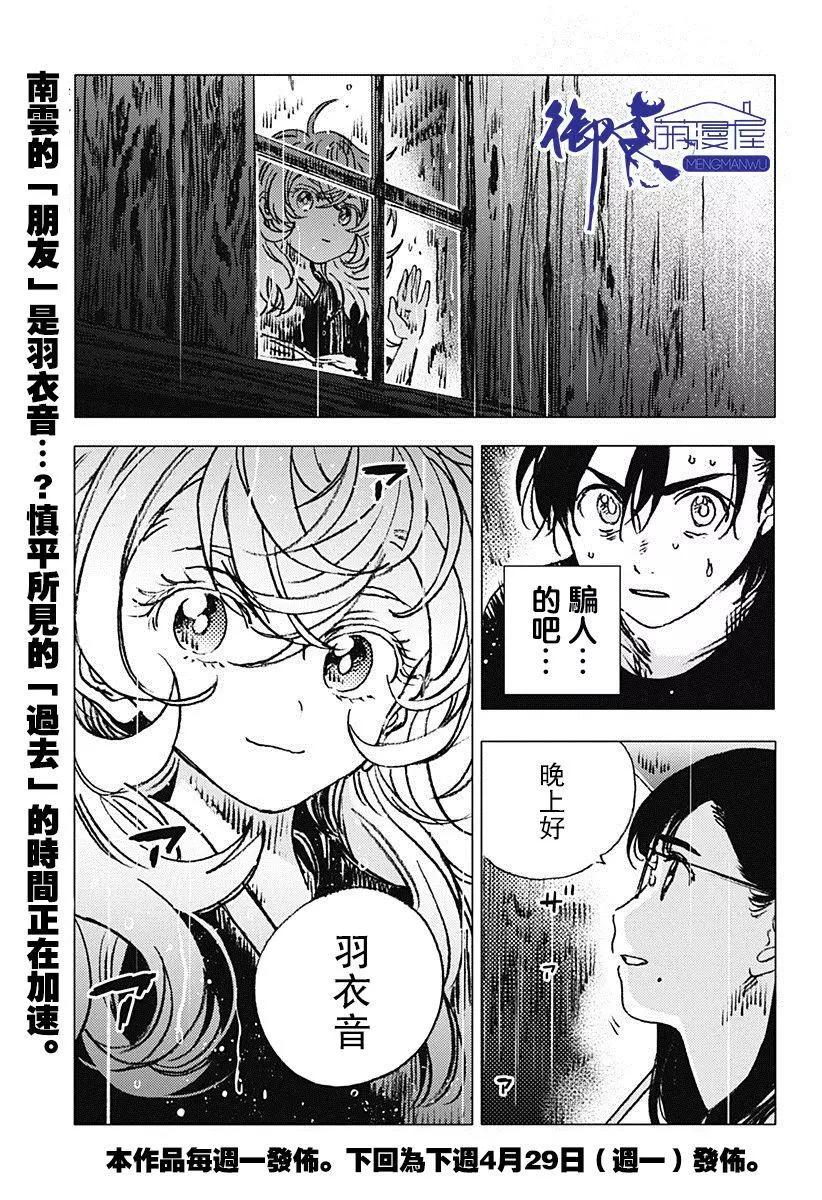 《Summer time rendering》第68话 第16页