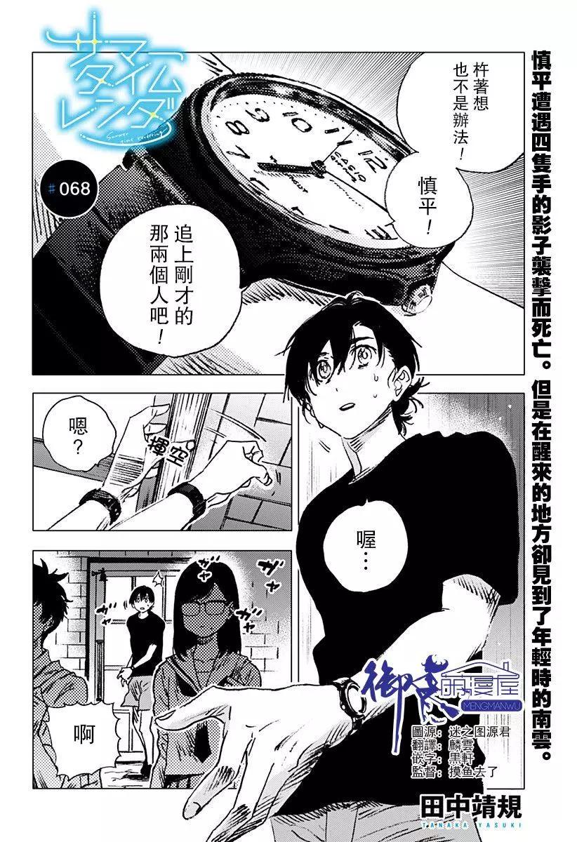 《Summer time rendering》第68话 第1页