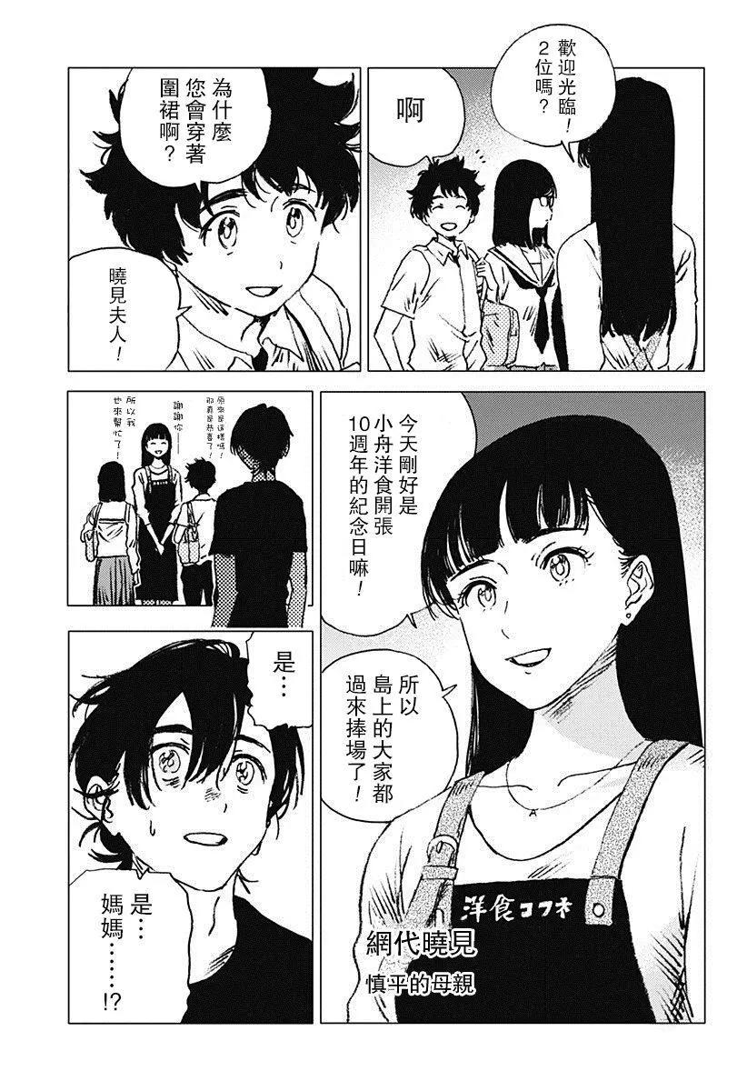 《Summer time rendering》第68话 第4页