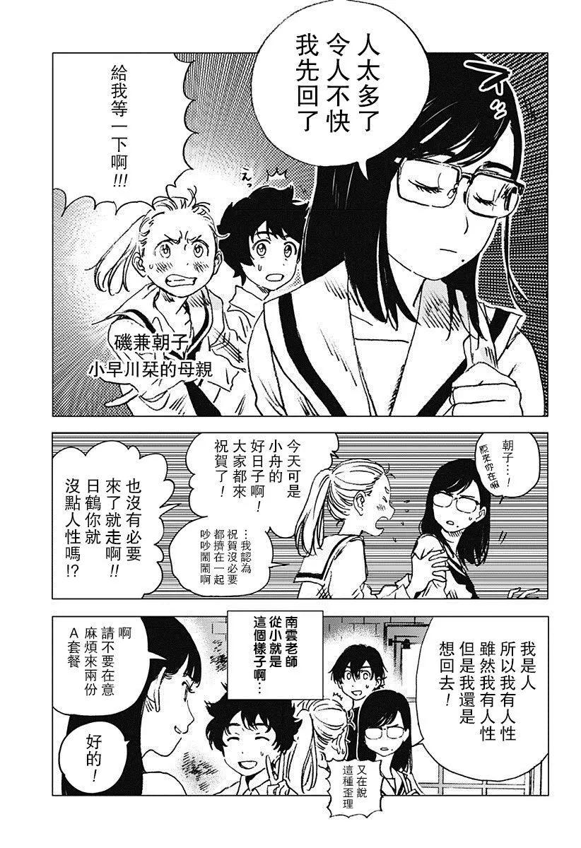 《Summer time rendering》第68话 第6页