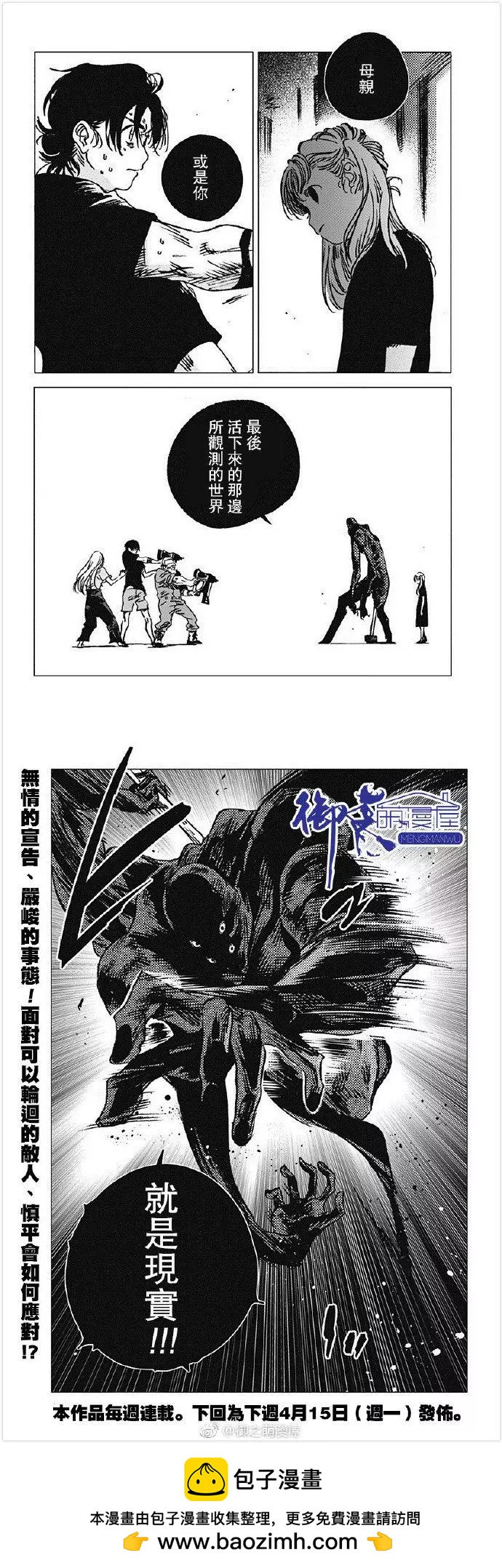 《Summer time rendering》第66话 第13页