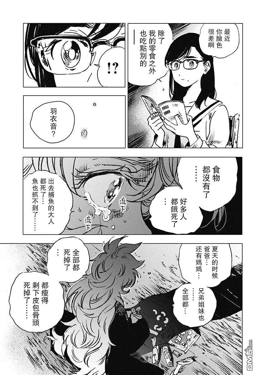 《Summer time rendering》第69话 第12页