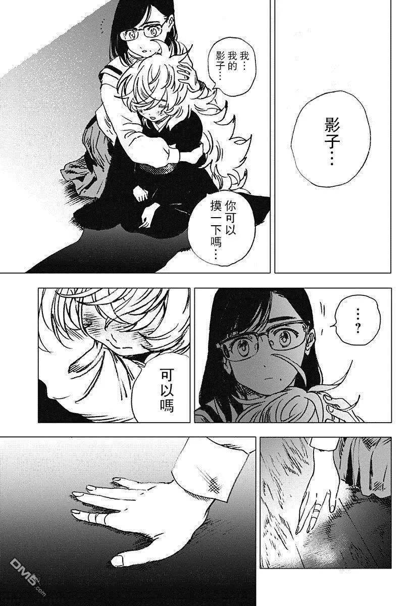 《Summer time rendering》第69话 第14页