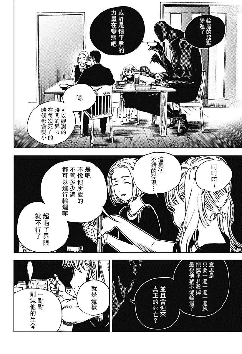 《Summer time rendering》第72话 第11页