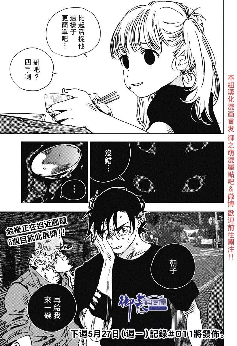 《Summer time rendering》第72话 第12页