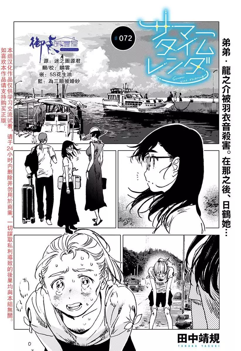 《Summer time rendering》第72话 第1页