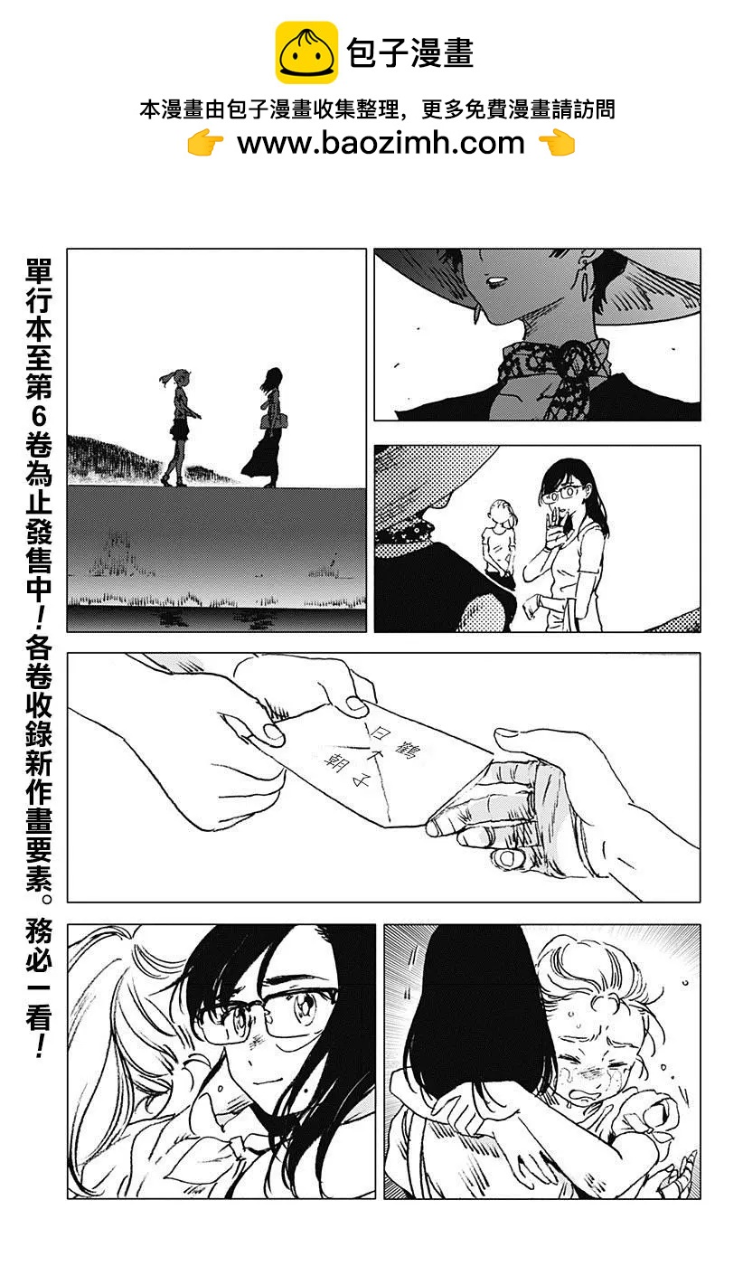 《Summer time rendering》第72话 第2页