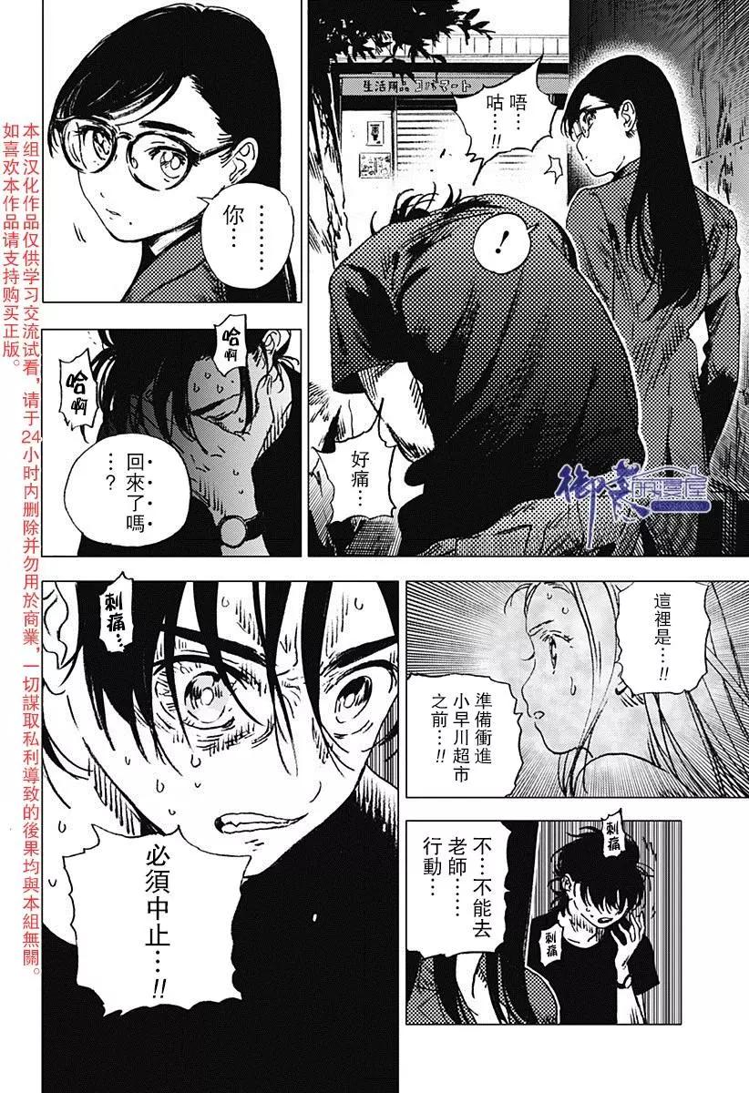 《Summer time rendering》第72话 第7页