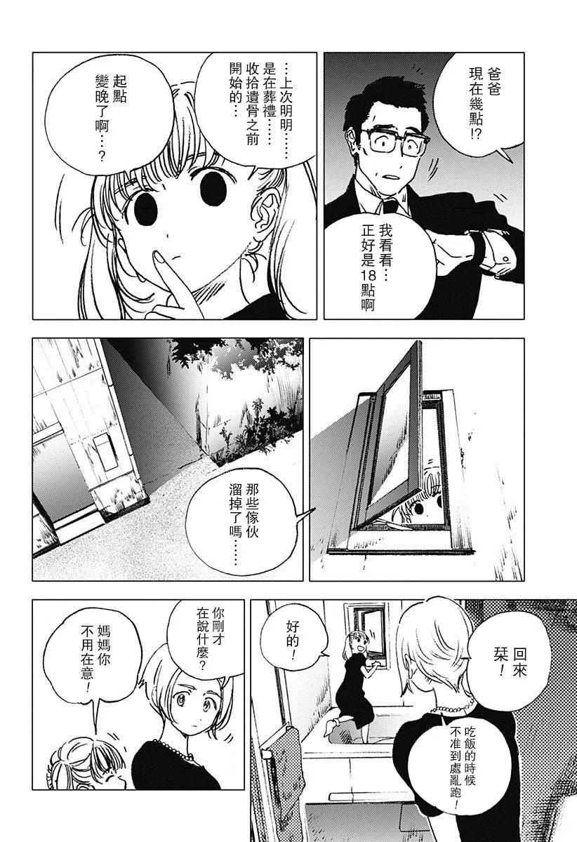《Summer time rendering》第72话 第9页