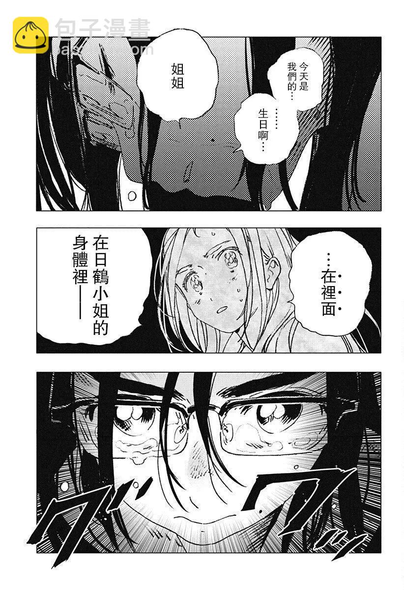 《Summer time rendering》第71话 第12页