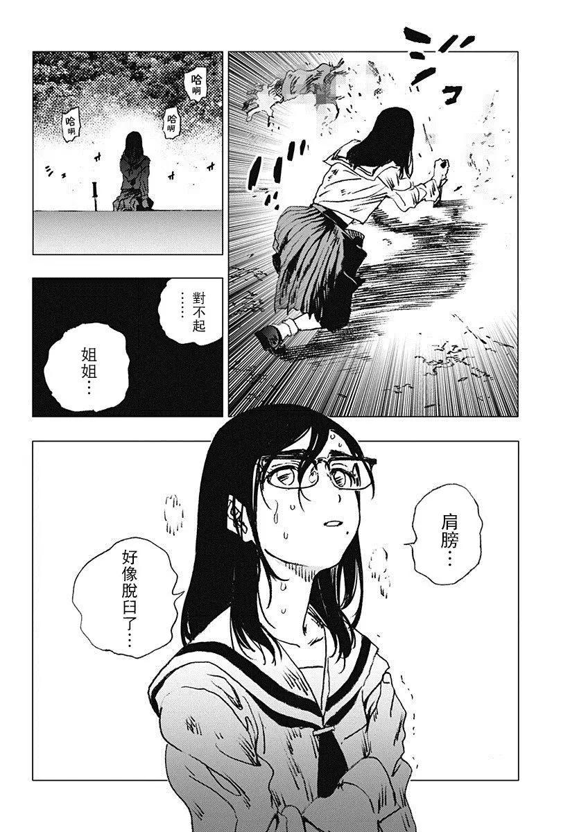 《Summer time rendering》第71话 第17页