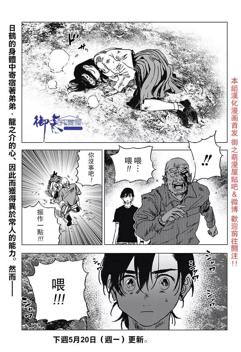 《Summer time rendering》第71话 第18页