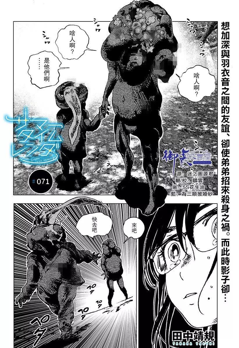 《Summer time rendering》第71话 第1页
