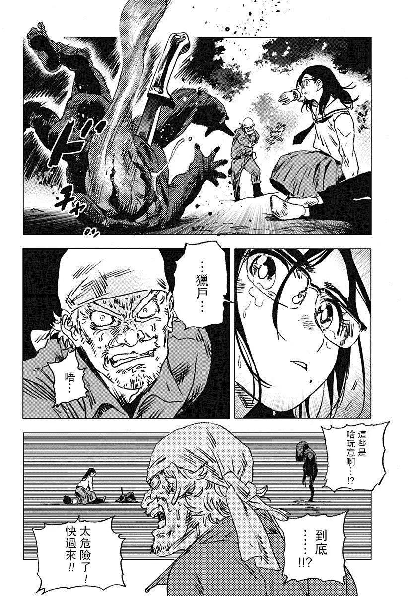 《Summer time rendering》第71话 第3页